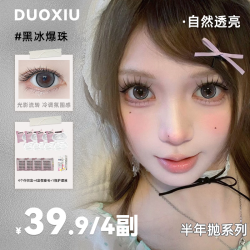 朵秀 【4副装赠4盒假睫毛】美瞳半年抛 14.2黑冰爆珠 1片*2盒 0度