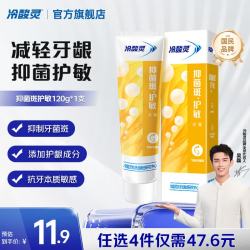 冷酸灵 抑菌斑护敏牙膏 菌衡护敏 120g