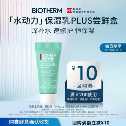 碧欧泉 男士保湿乳液  5ml