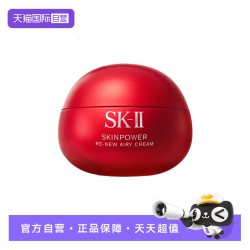 SK-II 修护精华霜大红瓶面霜80g保湿紧致清爽轻盈护肤品