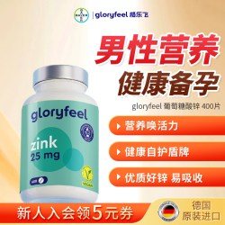 GloryFeel 德国锌片 400片 25mg