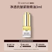 嘉媚乐 净透雪肤精华油小样淡纹抗皱脸部精华液3ml