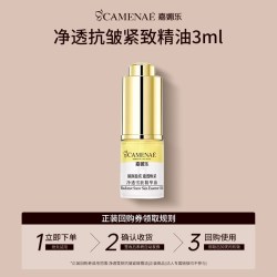 嘉媚乐 净透雪肤精华油小样淡纹抗皱脸部精华液3ml