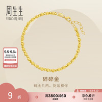 周生生 七夕礼物永系列碎碎金黄金手链 足金亮镜金金珠手饰 95716B计价 18厘米 - 4.57克(含工费500元)