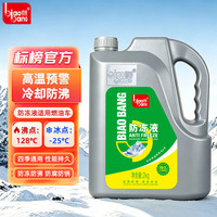 标榜 biaobang）长效防冻液 汽车发动机冷却液2kg-25℃绿色 防冻防沸四季通用