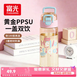 富光 儿童吸管杯PPSU一杯双饮 650ml