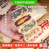 88VIP：三关六码头 董生阳非遗苏式芝麻核桃酥皮420g