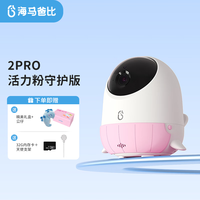 海马爸比 二代焕新版PRO智能宝宝看护器