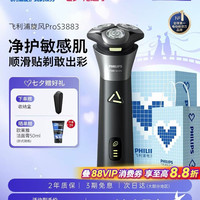 飞利浦 男士电动剃须刀快充3883礼袋装