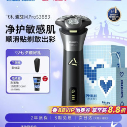 飞利浦 男士电动剃须刀快充3883礼袋装