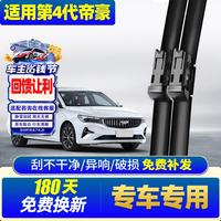 旭风车饰吉利帝豪雨刮器22-25款4代专用无骨前雨刷胶条汽车配件原厂一对装