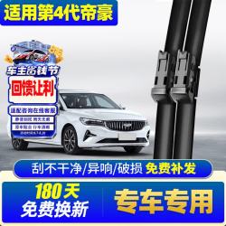 旭风车饰吉利帝豪雨刮器22-25款4代专用无骨前雨刷胶条汽车配件原厂一对装