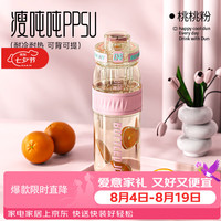 吨吨 ppsu106水杯   瘦吨吨桃桃粉750ml（送背带+茶漏+手提绳+吸管刷）