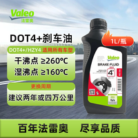 法雷奥 刹车油 DOT4+/HZY4 1L 通用型制动液 商用车/汽车/摩托车刹车油