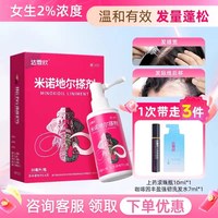 达霏欣 米诺地尔搽剂2%女性防脱生发液药剂非洗发水官方旗舰店