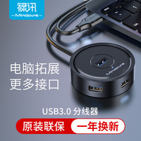 禄讯 usb3.0高速集线器hub一拖四4口笔记本硬盘扩展坞usb分线器 0.3米 4口圆形集线器 US019 黑色 USB3.0