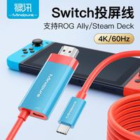 禄讯 switch高清投屏线4k手机电脑投屏转换线type-c转hdmi转接线 061 Type-C转HDMI投屏线4K/30Hz 红蓝2米