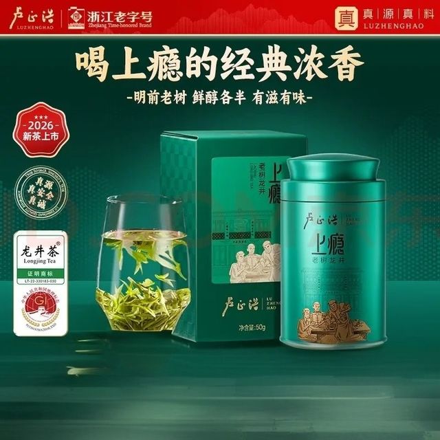 今日必买：卢正浩 上瘾老树龙井茶 50g 2026明前罐装