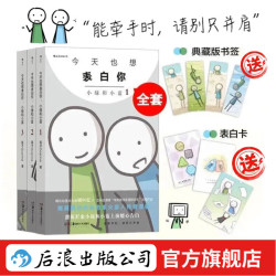 《今天也想表白你》全套 亚洲动漫榜“年度ZUIJIA条漫剧本奖”