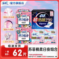 苏菲 裸感s卫生巾日用230mm超薄透气夜用姨妈巾整箱正品 日夜组合62片