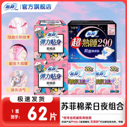 苏菲 裸感s卫生巾日用230mm超薄透气夜用姨妈巾整箱正品 日夜组合62片