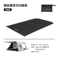 牧高笛 假日星空 NX21561031 隧道帐篷 19m²
