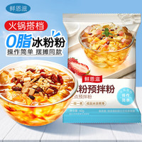 鲜恩滋 冰粉粉40g 四川冰粉清补凉水果捞糖水奶茶小料儿童果冻烘焙原料
