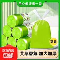 京喜自营-专用品牌 香薰用具垃圾袋大号手提袋家庭厨房紫色清洁宿舍垃圾袋 艾草 一卷10只（42*45cm）