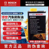 博世 ENV4 高端升级版进口原料 汽车刹车油 制动液 离合器油 ENV4  1L装