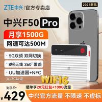 中兴 F50 Pro 5G可插卡移动随身wifi6