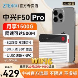 中兴 F50 Pro 5G可插卡移动随身wifi6