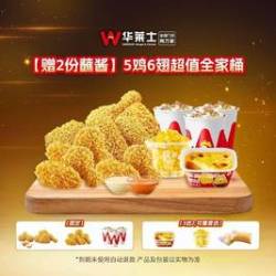 华莱士 5鸡6翅超值全家桶