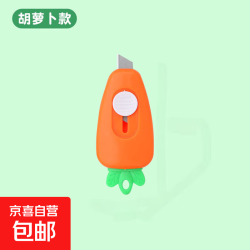 京喜自营-专用品牌 快递开箱小刀迷你便携随身拆家居 胡萝卜 快递随身拆