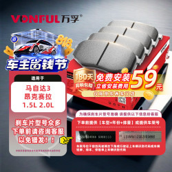万孚 34024刹车片后片刹车皮适配马自达3昂克赛拉1.5L 2.0L