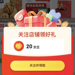 京东 关注店铺领（20）豆，生机汉方