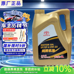 丰田 原厂机油 一汽纯牌 0W-20机油 4L 全合成 SP 荣放威驰 京东养车