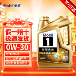 美孚 超金美孚1号劲擎表现0w-20 0w-30先进全合成机油汽机油汽车保养& 美孚超金0W30 4L