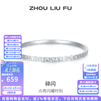 周六福 S999足银手镯 爆闪碎碎银 54mm