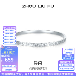 周六福 S999足银手镯 爆闪碎碎银 54mm