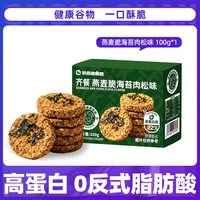暴肌独角兽 黑巧燕麦脆 100g 海苔味燕麦脆*1箱