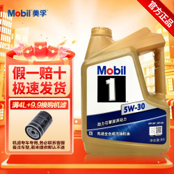 美孚 金美孚1号5w-30 0w-30澎湃动力全合成汽机油 发动机油 保养机油& 美孚1号5W30 SP 4L特惠