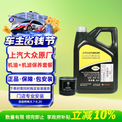 大众 原厂机油 上汽 黑钻0W-40 4L 含机滤 包安装 全合成 适配详询客服