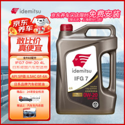 出光 全合成机油IFG7 0W-20 4L SP GF-6A 全PAO 100%第四类基础油 保养