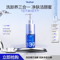 Yeaher/椰尔平衡氨基酸控油洗面奶