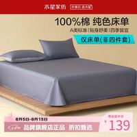 水星家纺 A类40支全棉床单单件 纯棉四季款床单 云灰幻蓝全棉床单 230cm*245cm
