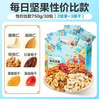 良品铺子 每日坚果 750g 30包 混合干果仁果干