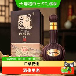 白云边 尊享版20年陈酿 42度 兼香型白酒 500mL