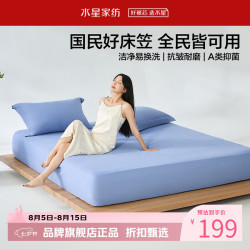 水星家纺 A类32支全棉加厚国民床笠单件 100%棉抗皱床笠 素境织眠国民加厚床笠120*195cm