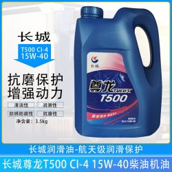 长城 尊龙T500 CI-4 15W-40 3.5kg/4L 柴油机油