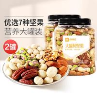 良品铺子 每日坚果罐装2斤量贩装7种混合纯坚果仁干果开心果孕妇零食健康